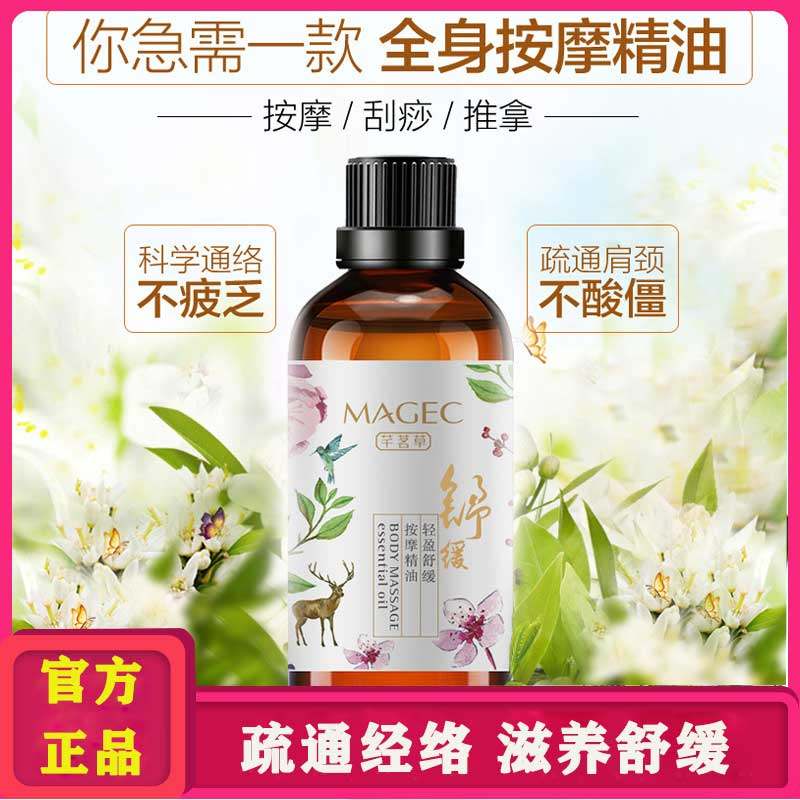 芊茗草舒缓按摩精油刮痧开背通经发热全身体spa护理美容院同款