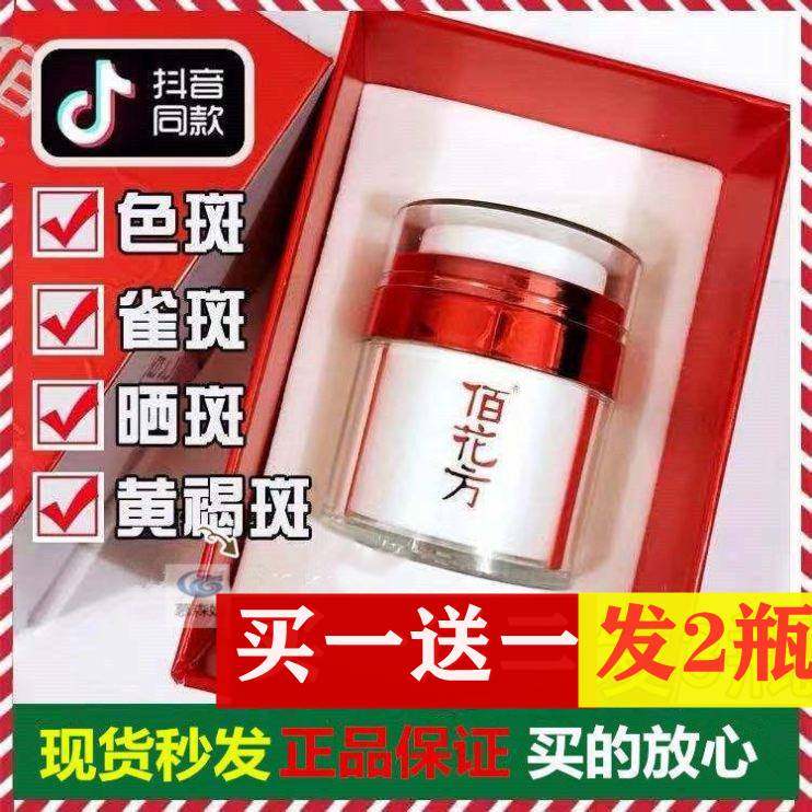 敬修堂闪肤佰花方祛斑霜美白去除顽固斑点淡化色斑黄褐斑雀斑正品