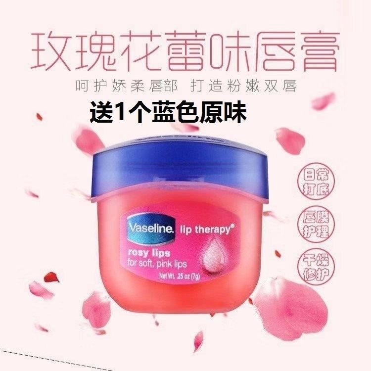 【双11狂欢】凡士林经典修护润唇膏玫瑰花蕾套装粉嫩滋润保湿唇膜