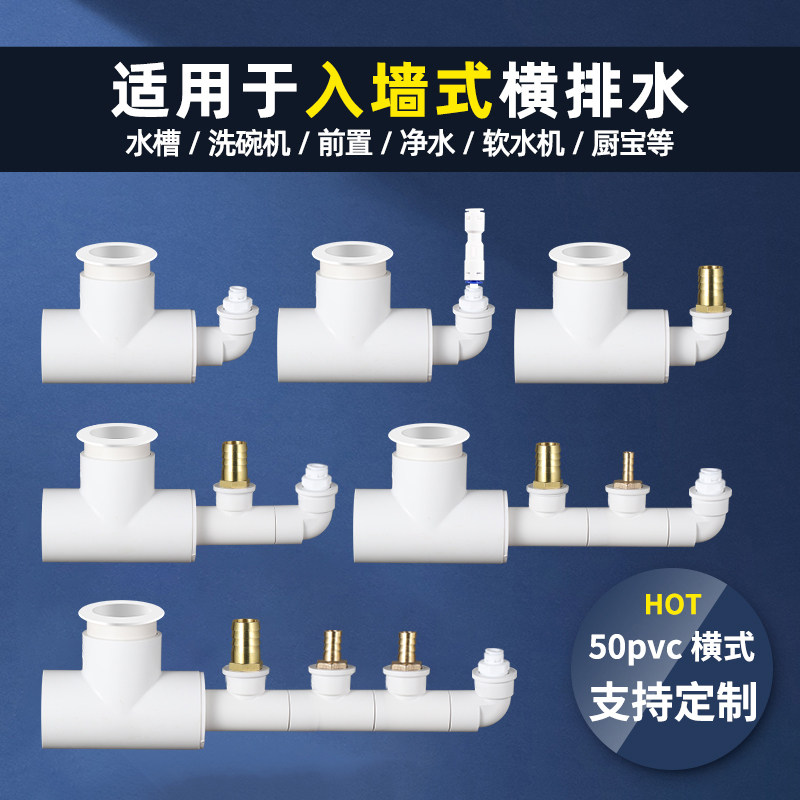 厨房洗衣机横式墙排下水管三通洗碗机净水器前置厨宝排水管道接头