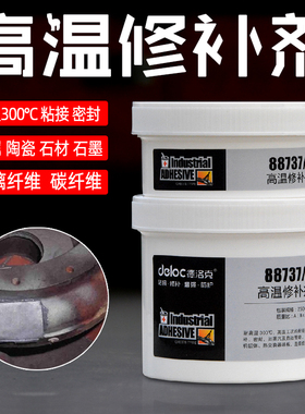 德洛克88737金属修补剂耐高温密封高温烟道管路烘缸烤炉高压修补