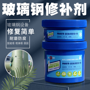 品宜恒PH4070化工玻璃钢修补剂化粪池储罐腐蚀破损乙烯基修复胶水