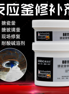 德洛克88116高温搪瓷反应釜修补剂搪瓷搅拌罐补瓷膏爆瓷修复胶水