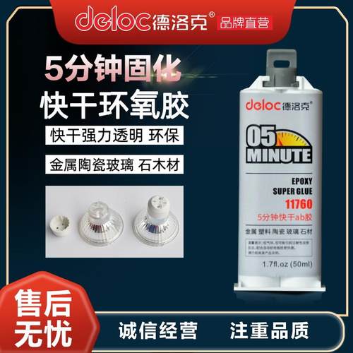 环氧树脂AB胶水透明5分钟快干