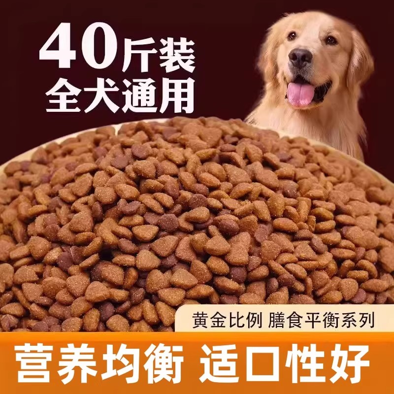 狗食通用型40斤装大包金