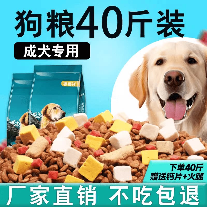 狗食40斤装成犬通用型金