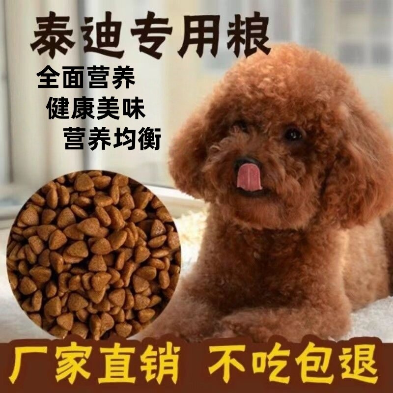 泰迪狗食牛肉味幼成犬全