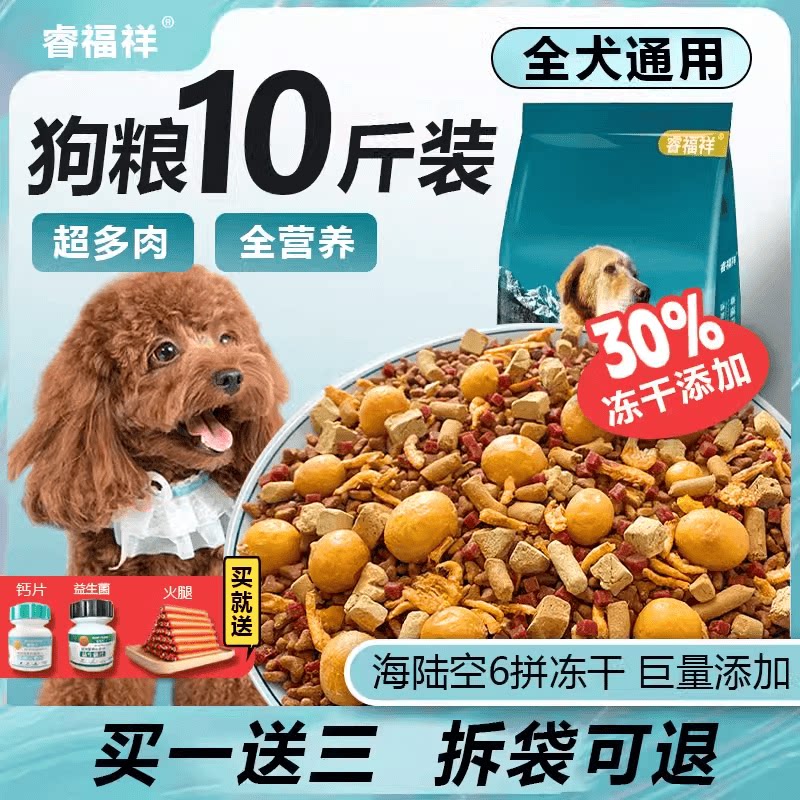 冻干狗食通用型10斤装成