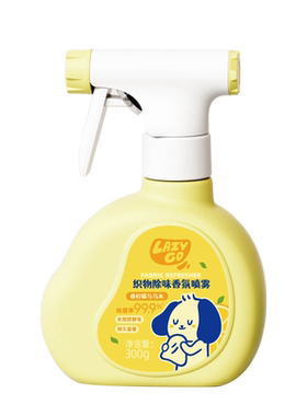 Lazygo织物除味除菌香氛喷雾