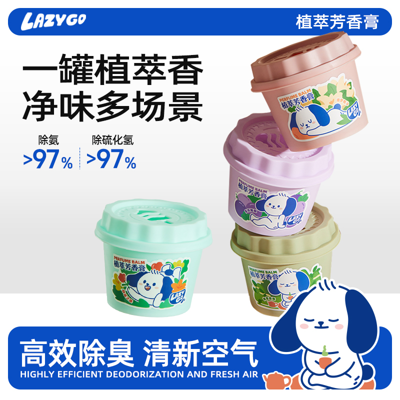 LazyGo固体香膏车载卫生间持久