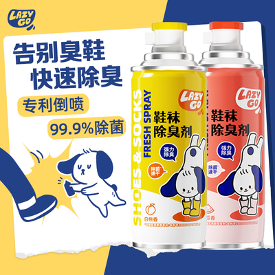 LazyGo鞋子除臭剂喷雾