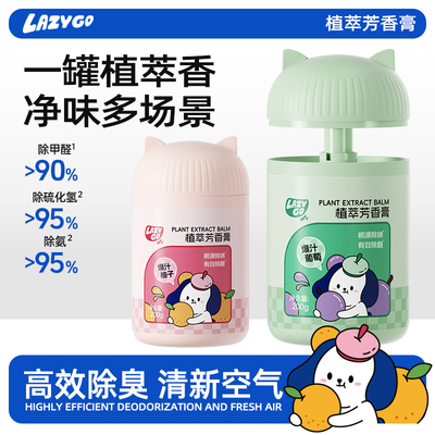 LazyGo植萃芳香膏车内家居可用