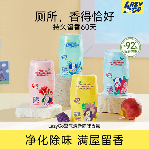 lazygo空气清新剂香氛除臭神器