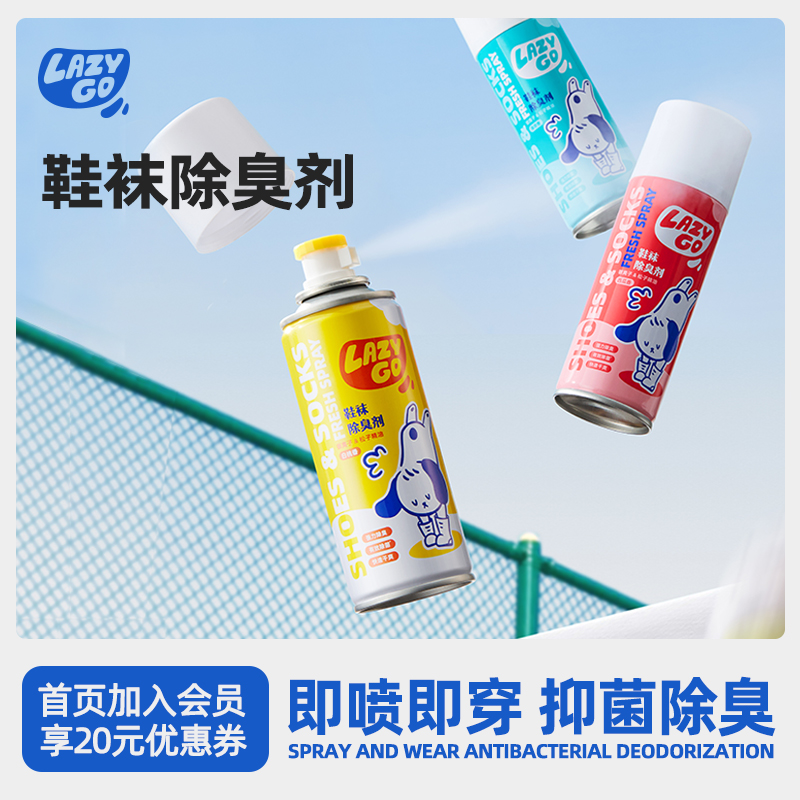lAzYGO鞋袜除臭剂喷雾