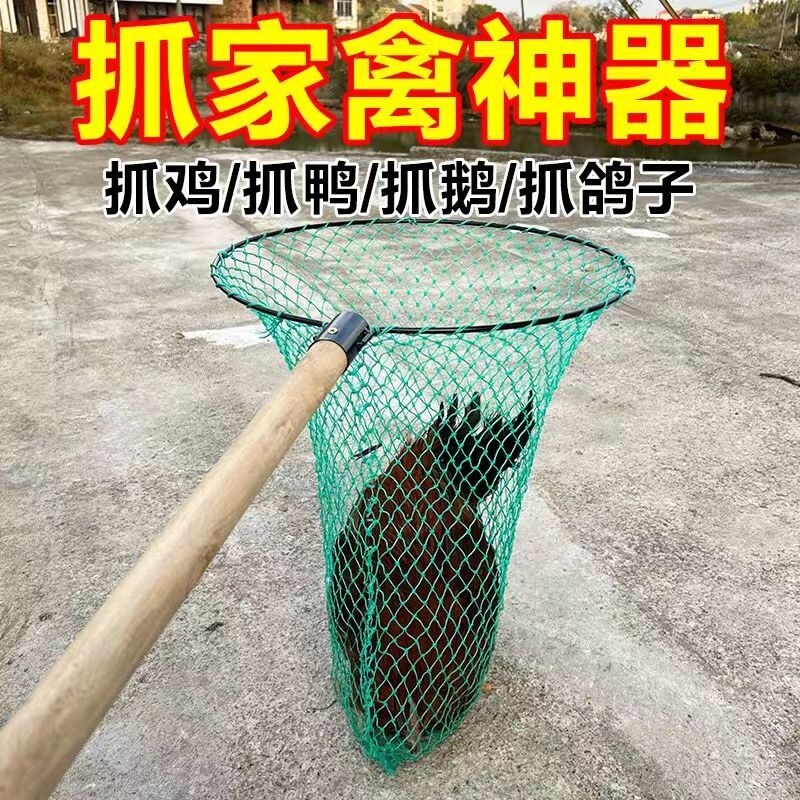 抓鸡神器捕鸡套网子网兜做鸡鸭鹅专用网室外散养捉土鸡鸭捞网工具
