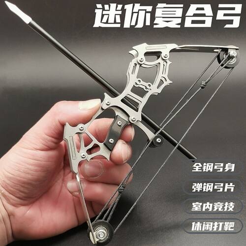不锈钢袖珍迷你复合弓箭休闲解压打靶射击网红玩具兵人武器小型弓