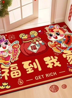 2026新马年红色地垫地毯天鹅绒地毯新年门厅喜庆耐脏入户门垫