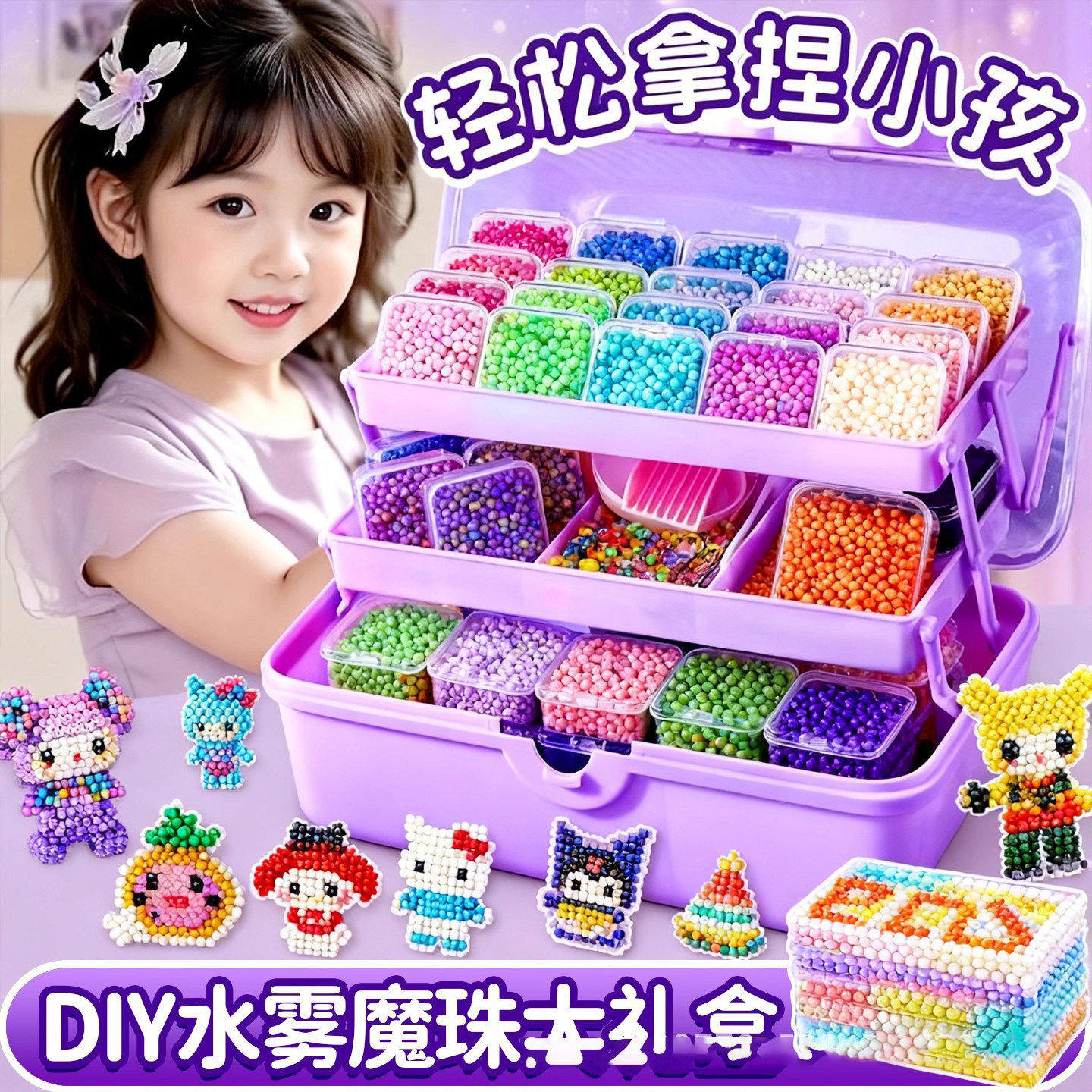 水雾魔法珠夜光水晶全套玩具女孩益智手工diy安全六一儿童节礼物
