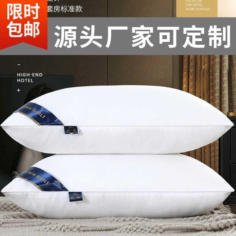 五星级酒店款枕头枕芯一对家用成人单人护颈羽丝棉枕