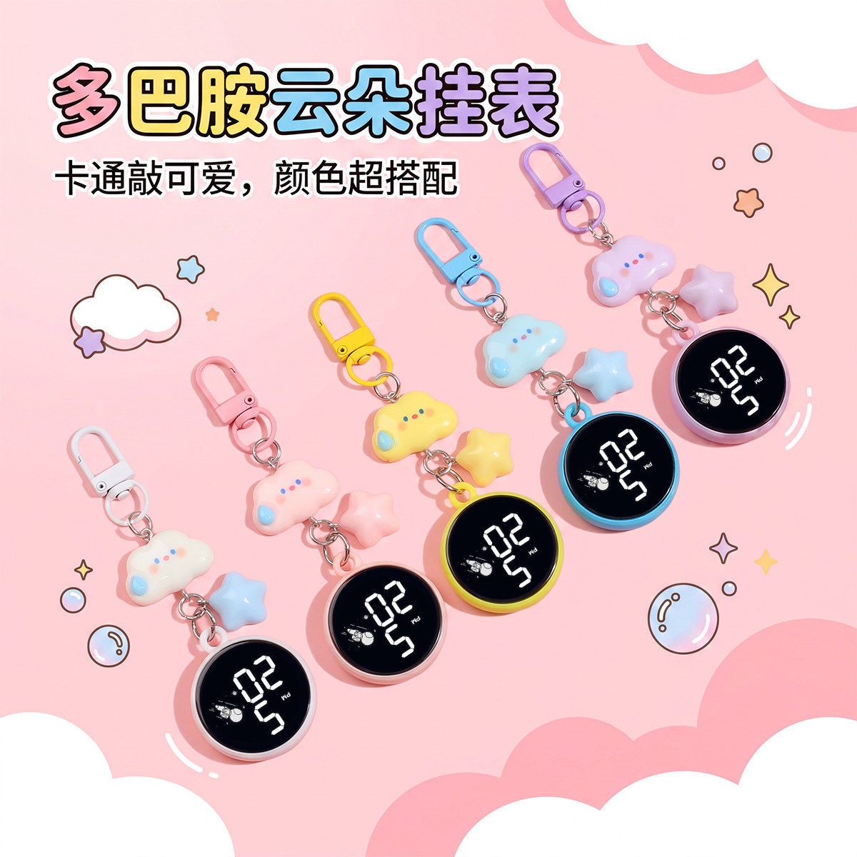 可爱卡通云朵电子怀表学生触摸夜光防水便携钥匙扣挂件静音百搭