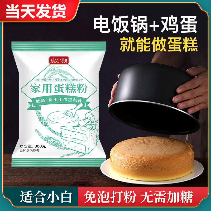 家用蛋糕专用粉预拌粉5袋电饭锅烤箱预伴面粉皮小贱烘焙免打发
