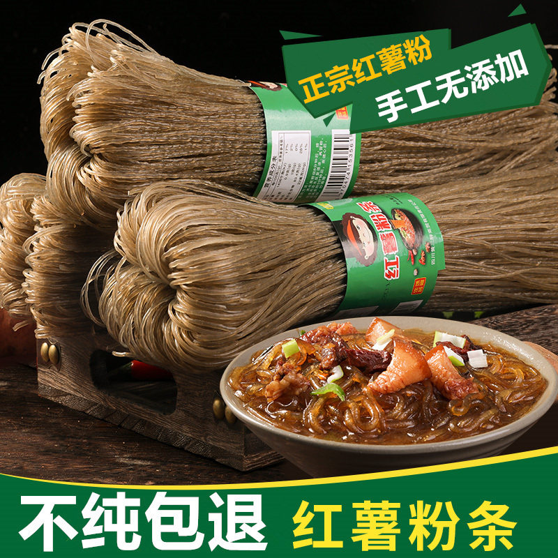 北方红薯粉条农家自制红薯粉条粉丝自制地瓜粉番薯