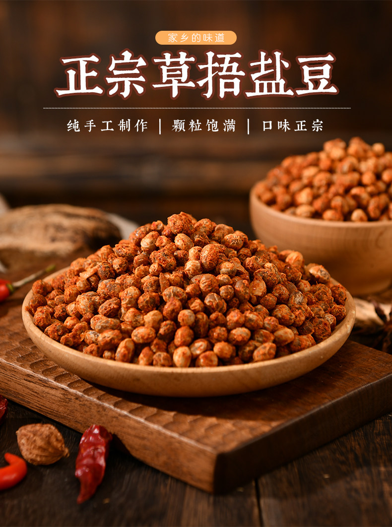 邳州干盐豆子徐州特产老盐豆睢宁草捂臭酱豆安徽农家自制2.5斤