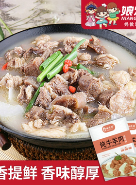 娘炊烟炖牛羊肉调味料羊排牛肉煲汤家用五香卤料包炖牛羊肉料包