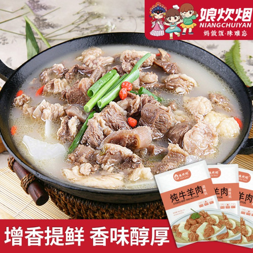 娘炊烟炖牛羊肉调味料羊排牛肉煲汤家用五香卤料包炖牛羊肉料包