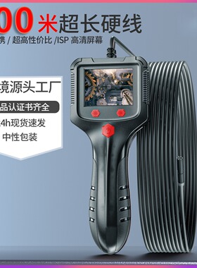 [100米]式手持管道内窥镜一体机 高清下水道机水管窥视镜IP67200W