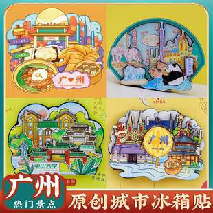 文创广州塔美食沙面陈家祠永庆坊石室圣心中山大学旅游景点冰箱贴