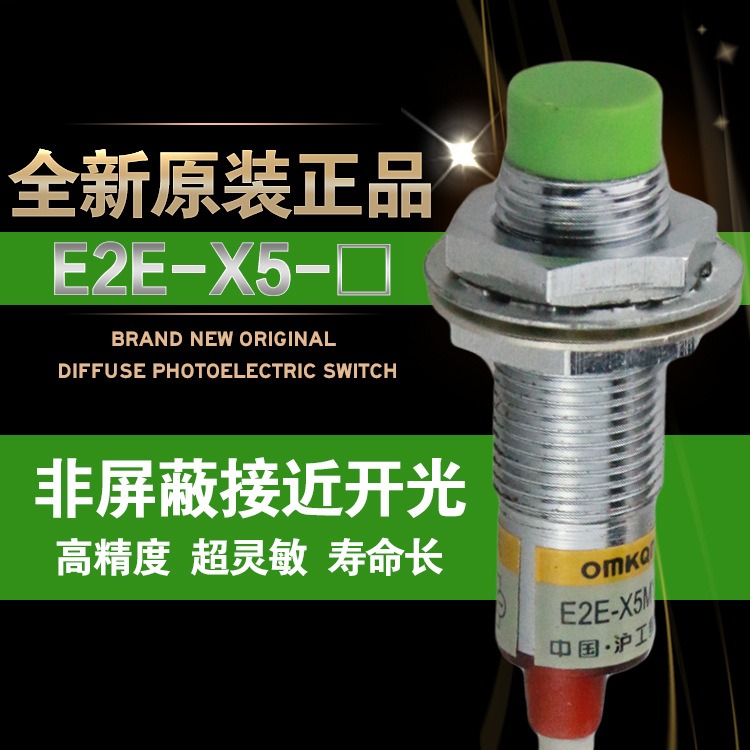 接近开关E2E-X5MY1电感式交流