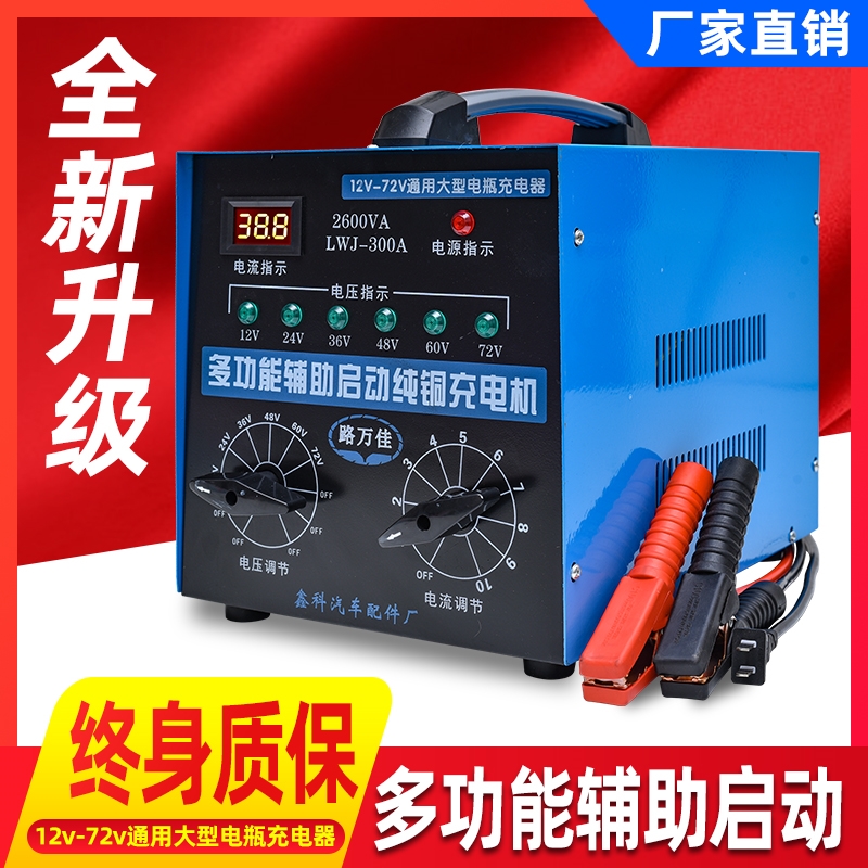 汽车电瓶充电器12v24v36v48v60v72v智能通用纯铜快速大功率充电机