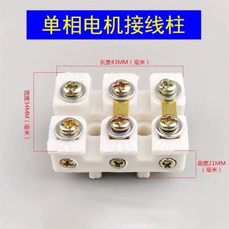 单相电机接线柱 单项接线板 接线端子 90胶木板 2.2水泵电机配件