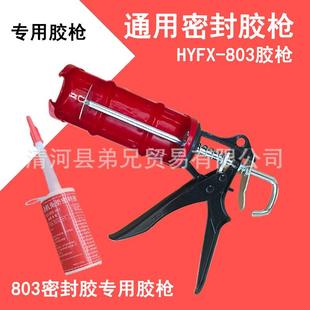 发动机密封胶胶枪 803胶枪 针管胶枪 5910胶枪 专业打胶气钉枪