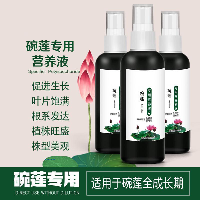碗莲营养液睡莲专用水溶肥水培