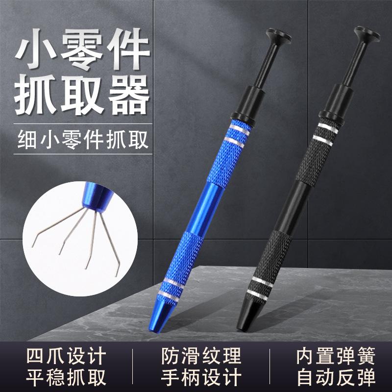 IC芯片起拔器螺丝拾取器电子元件