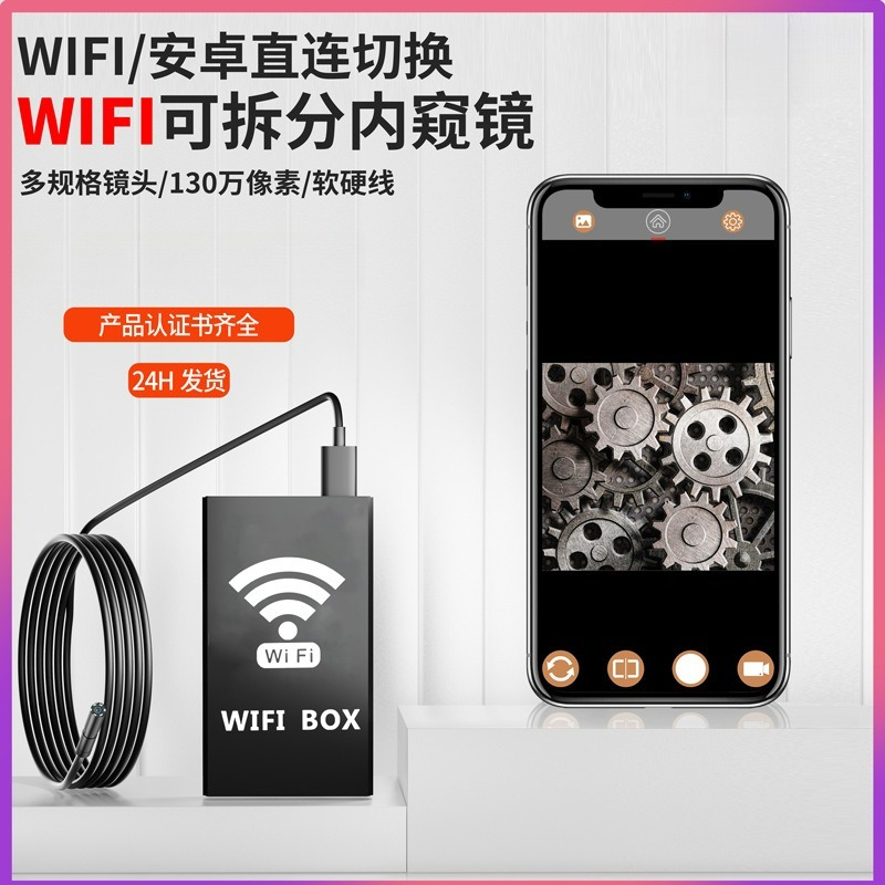 无线wifi盒子工业内窥镜8mm镜头
