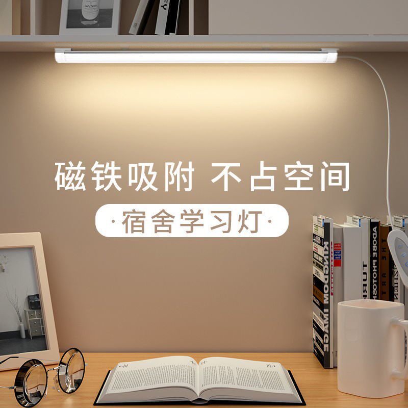 宿舍led条形灯管护眼学习书桌大学生寝室usb磁铁阅读插电可调节式