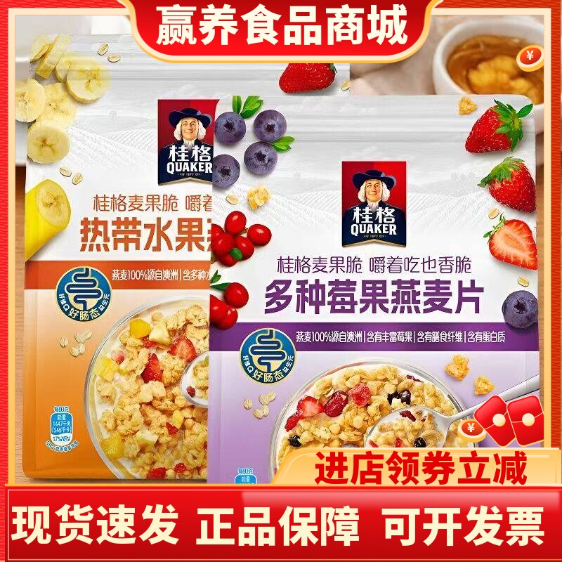 桂格即食水果坚果麦片谷物麦果脆420g早餐冲饮燕麦零食开袋即食