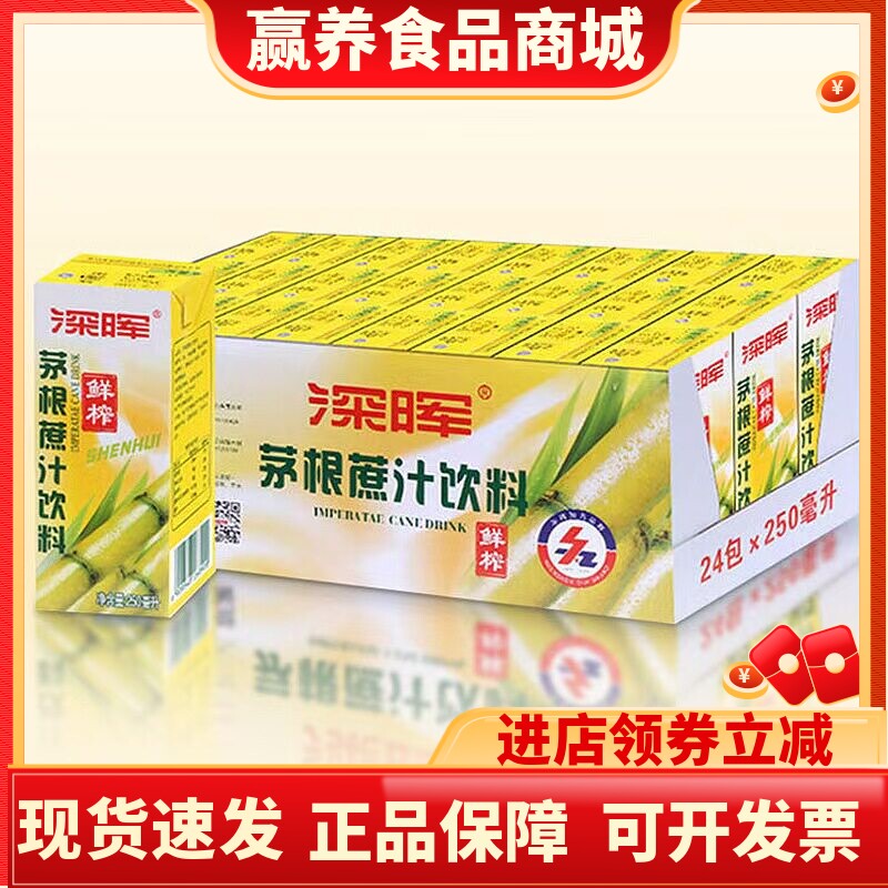 深晖茅根甘蔗汁饮料250ml*24盒装竹蔗水鲜榨解渴果汁饮料整箱批发