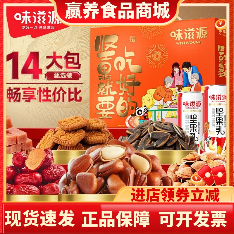 味滋源年货坚果礼盒巴旦木乳红枣零食批发礼包礼品食来运转