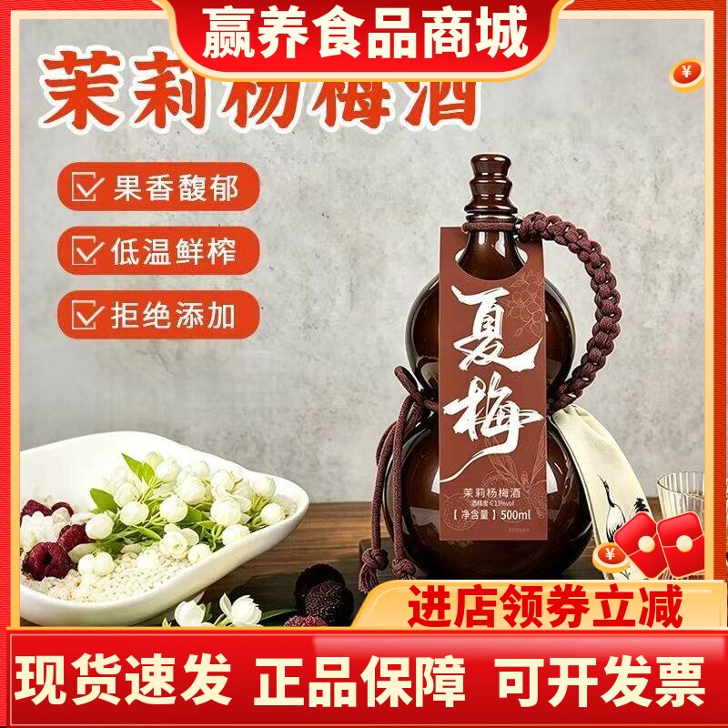 谷山客家微醺葫芦杨梅茉莉糯米酒