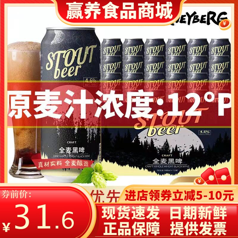 新货12度全麦黑啤500ml/24罐德国工艺进口原料精酿白啤酒整箱特惠