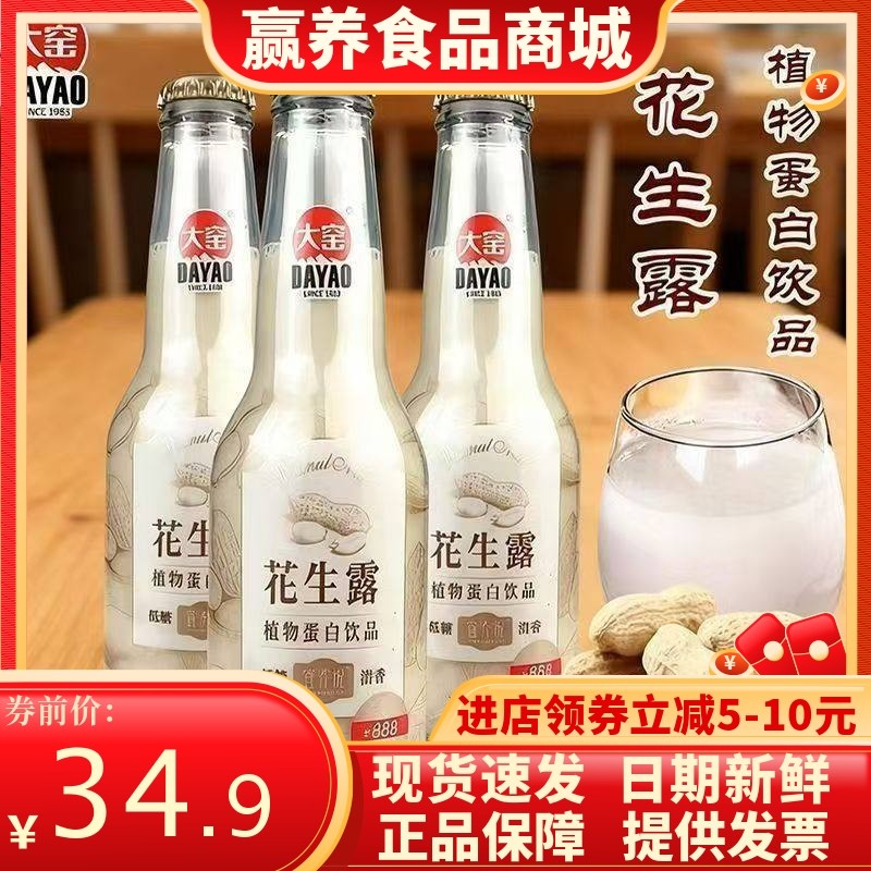 正品大窑花生露饮品269ml*12瓶饮料玻璃瓶原味早餐饮品整箱,咖啡/麦片/冲饮,植物蛋白饮料/植物奶/植物酸奶,淘宝优惠券,粉丝福利购,淘宝优惠卷