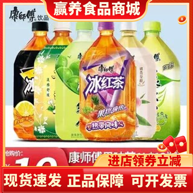 康师傅冰红茶1L*12瓶整箱批大瓶