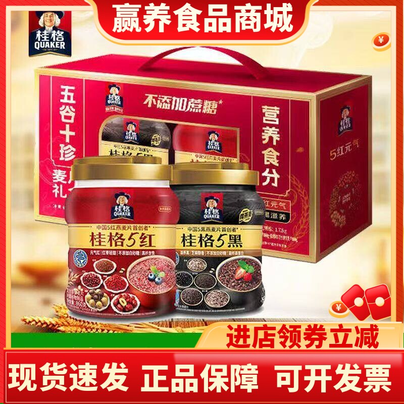 桂格5黑混合即食五黑麦片860克*2罐礼盒装黑芝麻饱腹即食早餐代餐