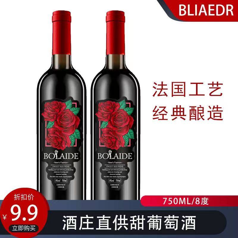 甜红葡萄酒甜型整箱6支甜红酒750ml*1/2瓶送礼微醺玫瑰葡萄酒