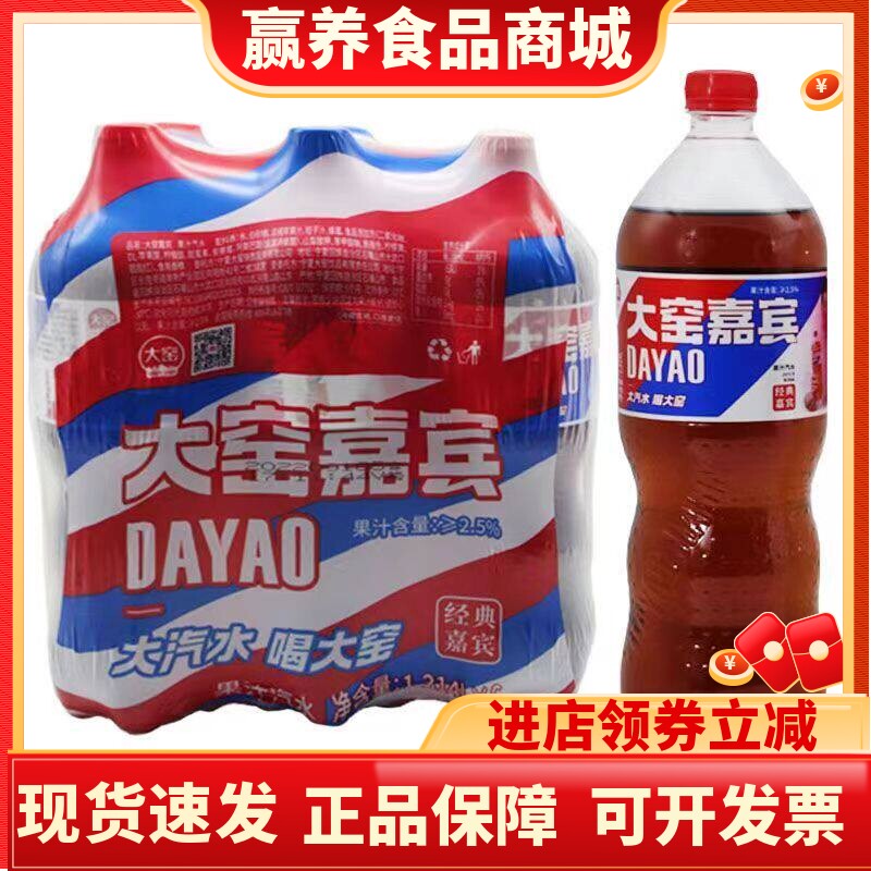 大窑汽水1.314升整箱装混合嘉宾荔爱橙诺果汁味大瓶*6瓶碳酸饮料