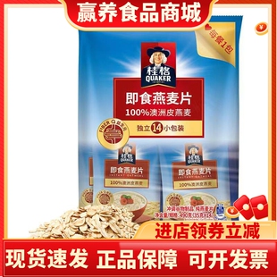 桂格即食燕麦片全谷物冲饮原味490g独立便携装早餐无蔗糖麦片代餐